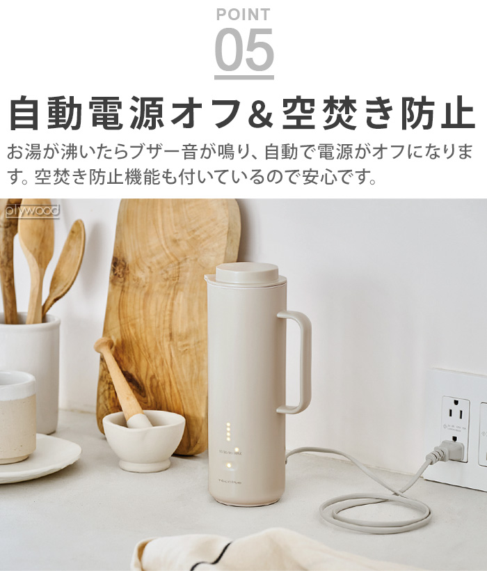 récolte 電気ポット ベージュ セット 電気ケトル | レコルト公式オンラインショップ