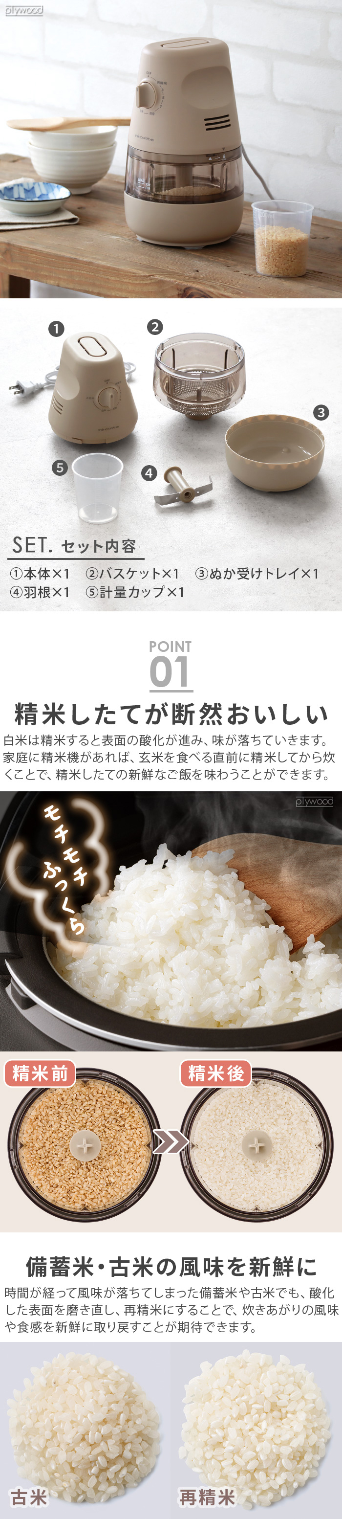 recolte レコルト コンパクト精米機 RRP-1 | デザイン家電,キッチン