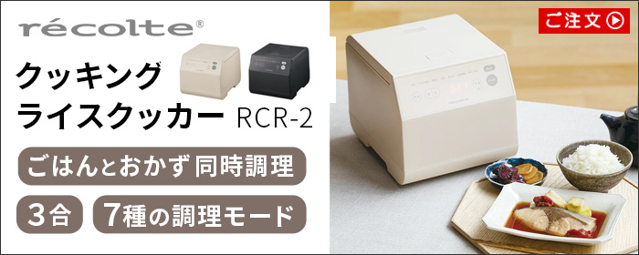 recolte レコルト コンパクト精米機 RRP-1 | デザイン家電,キッチン