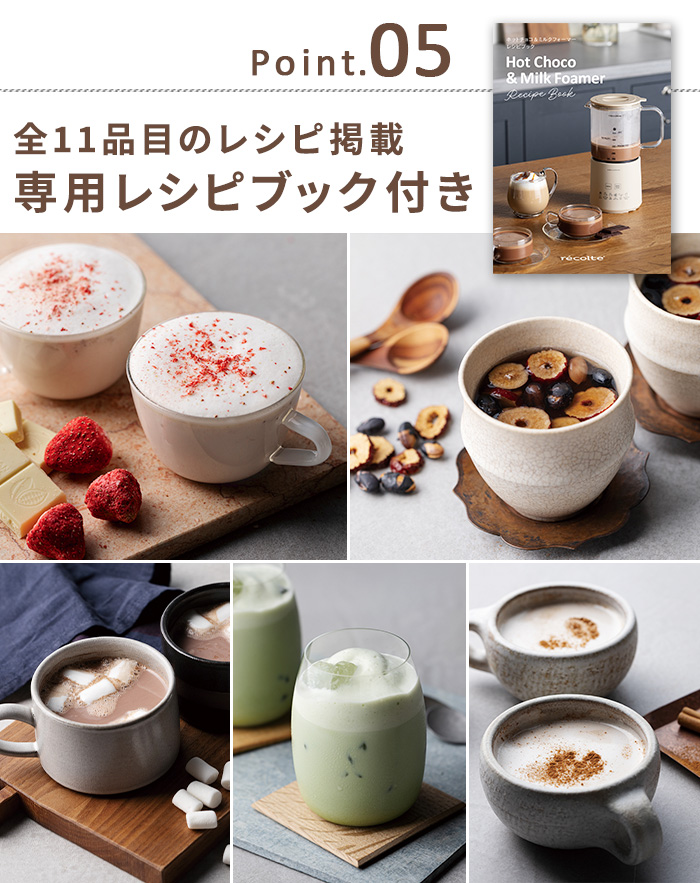 recolte（レコルト） 【選べる特典付】 ミルクフォーマー 電動 自動