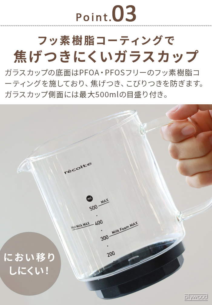 recolte（レコルト） 【選べる特典付】 ミルクフォーマー 電動 自動