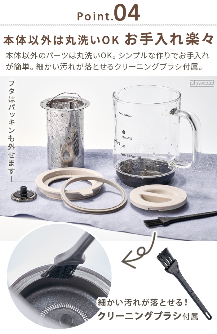 recolte（レコルト） 【選べる特典付】 ミルクフォーマー 電動 自動