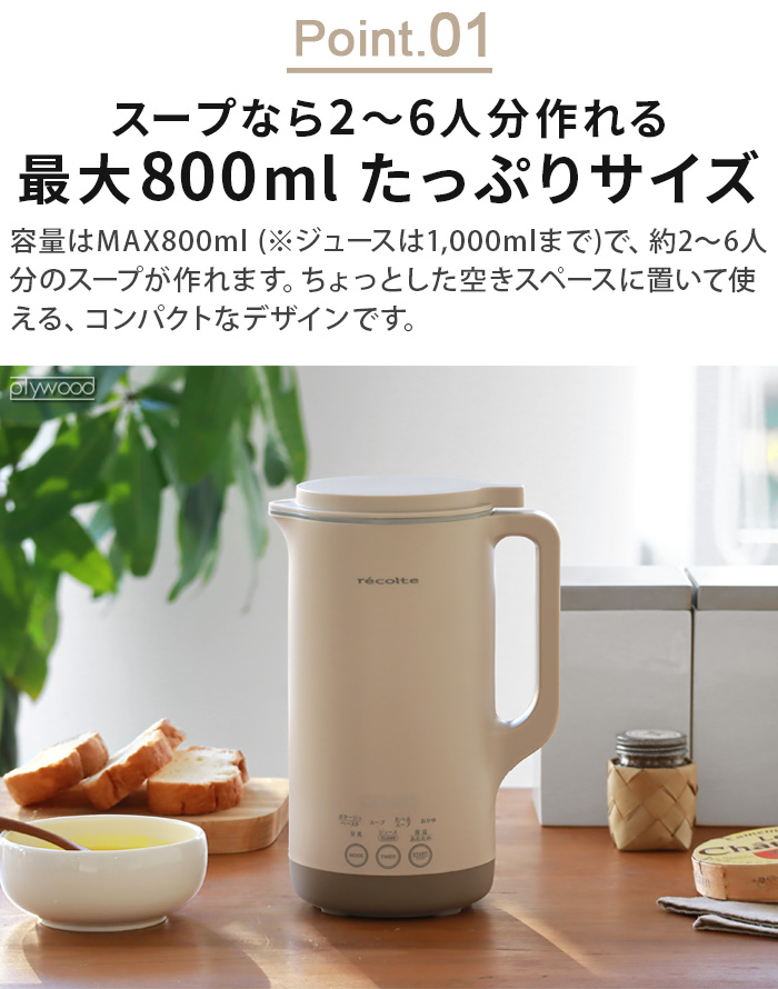 recolte（レコルト） 自動調理ポットラージ 自動調理ラージ スープ