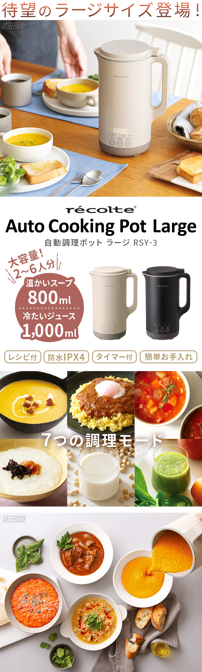 正規品 レコルト 自動調理ポットラージ RSY-3 recolte Auto Cooking