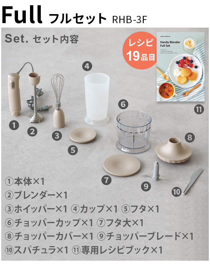 【選べる特典付】レコルト ハンディブレンダー ...の詳細画像3