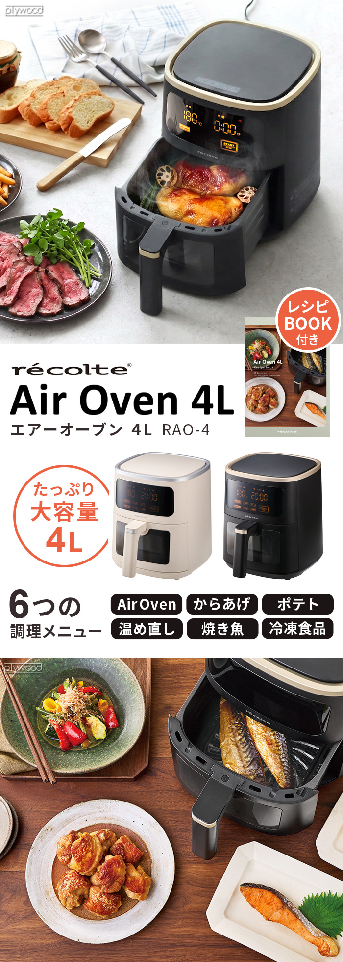 recolte エアーオーブン 4L Air Oven RAO-4 | デザイン家電,キッチン