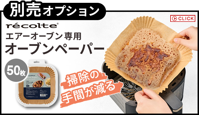 recolte ハイスチームエアーオーブン レコルト Hi Steam Air Oven RAO