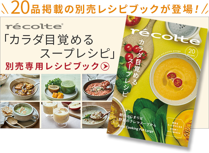 レコルト　自動調理ポット　RSY-2 箱無し　レシピ本3冊付き 豪華レシピ2冊付き】正規品 レコルト 自動調理ポットラージ RSY-3
