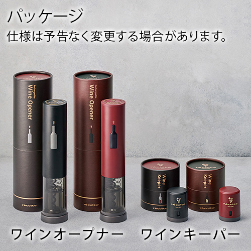 選べる特典付】ワインオープナー 電動 簡単 レコルト 充電式ワイン
