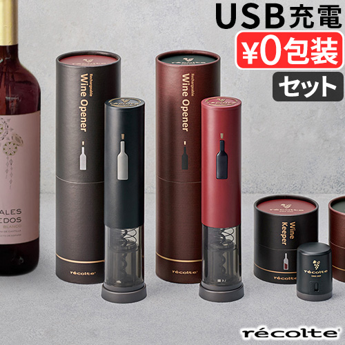 0（プラスマイナスゼロ） 【選べる特典付】±0 電動ワインオープナー