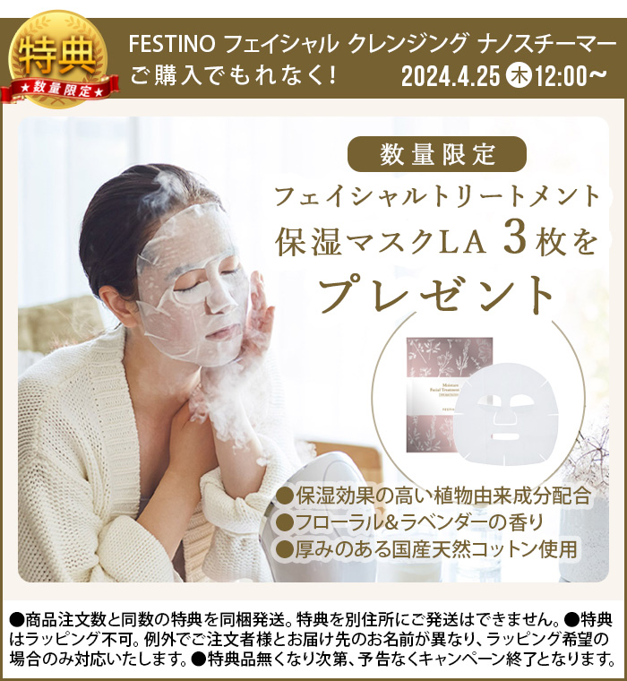 y2Ttz  q~Xg tFXeBm tFCV NWO imX`[}[ SMHB-033 FESTINO Facial Cleansing Nano Steamer ֘A摜2