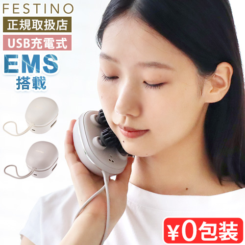 FESTINO ヘッドスパ 電動 フェスティノ 充電式 EMSヘッドスパ