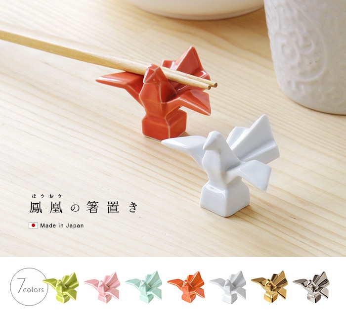 箸置き 鳳凰箸置 ホウオウ はしおき あすつく対応 : plywood