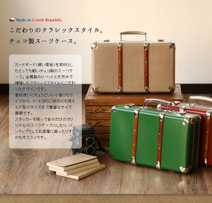 トランクケース カゼト リベットスーツケース ≪70cm