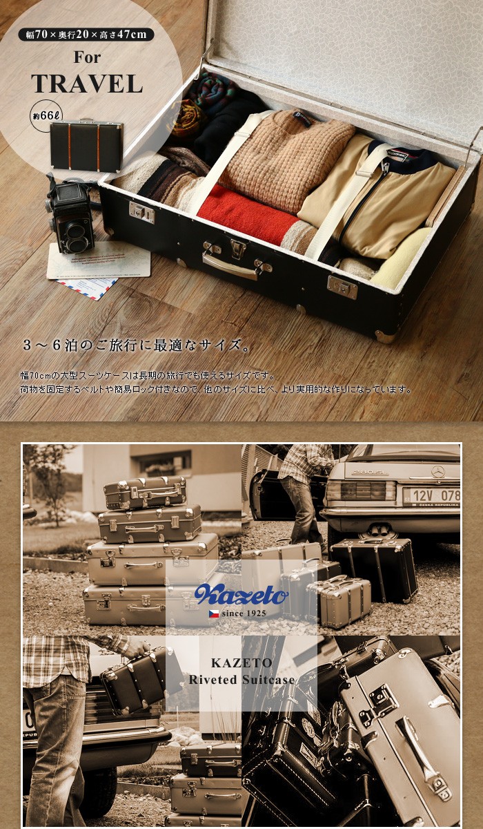 トランクケース カゼト リベットスーツケース ≪70cm
