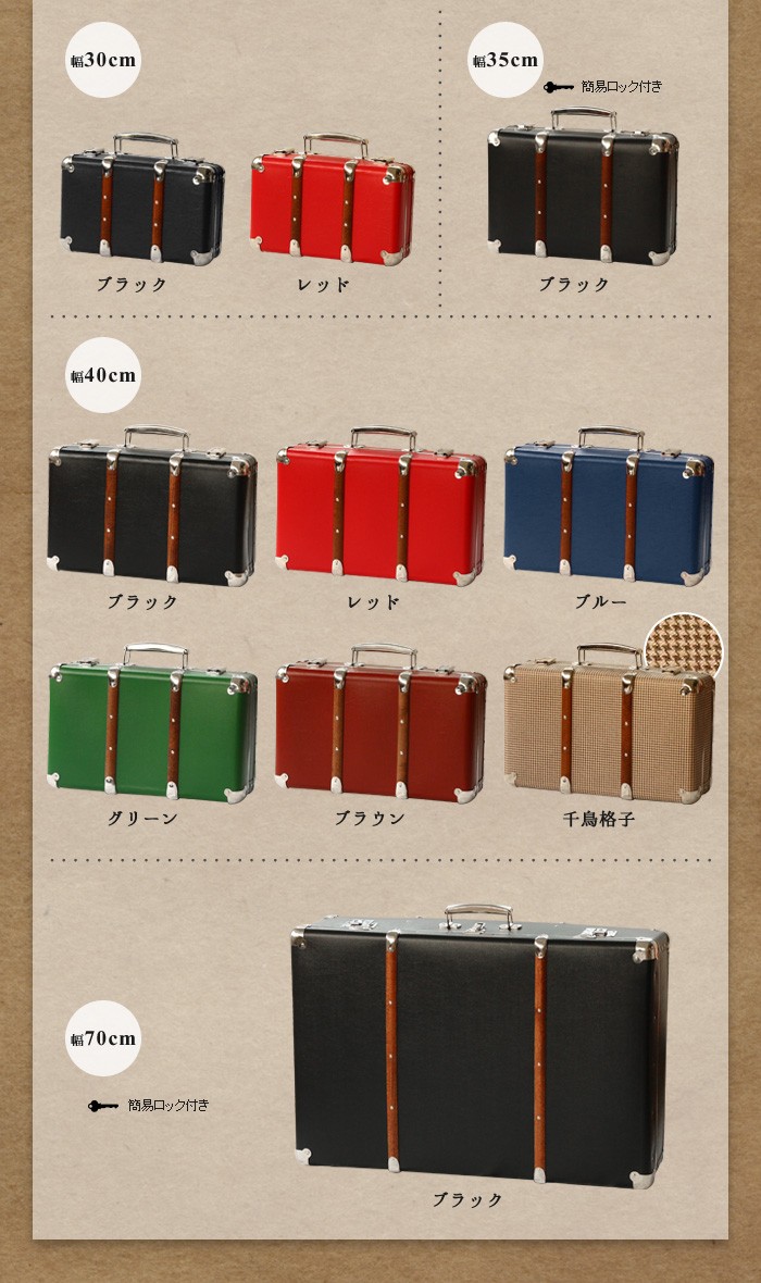 トランクケース カゼト リベットスーツケース ≪70cm