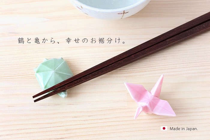 箸置き 折り鶴 折り亀 瀬戸焼 ORITSURU HASHIOKI / ORIGAME