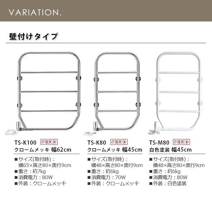 森永エンジニアリング タオルヒーター 森永タオルウォーマー 壁