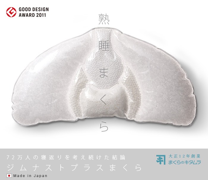まくらのキタムラ ジムナストキッズ 枕 ＆ カバー セット 送料