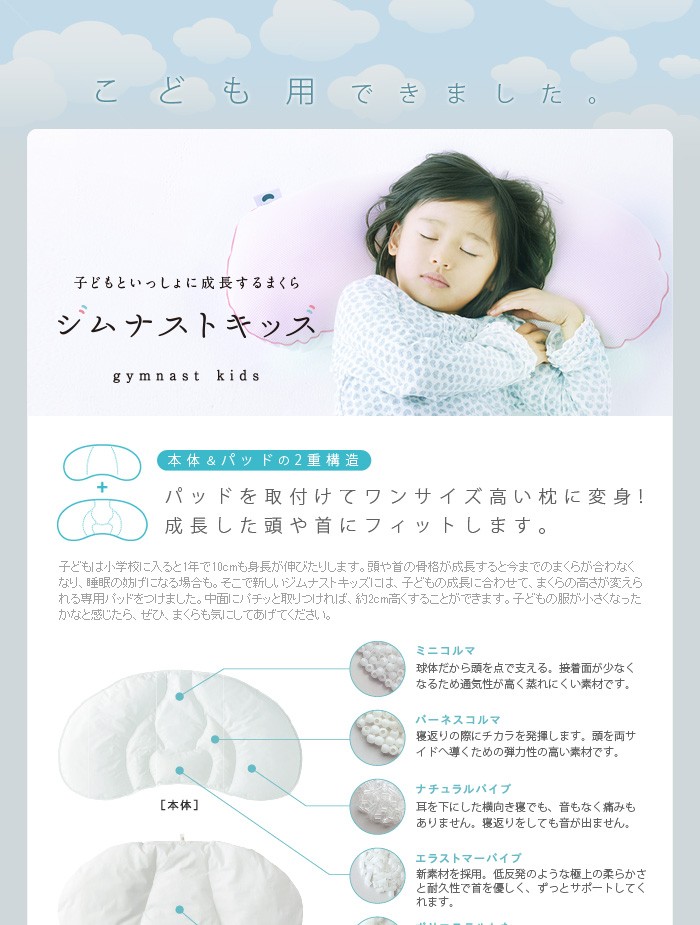 まくらのキタムラ ジムナストプラス 枕 ＆ バルキータッチ 今治タオル