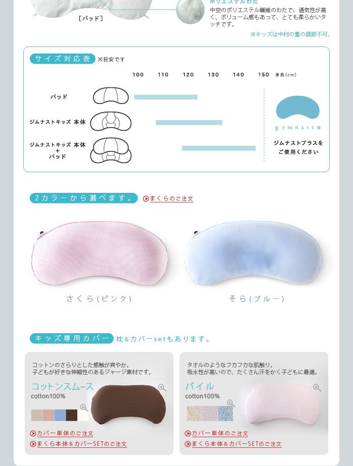 まくらのキタムラ ジムナストキッズ 枕 ＆ カバー セット 送料