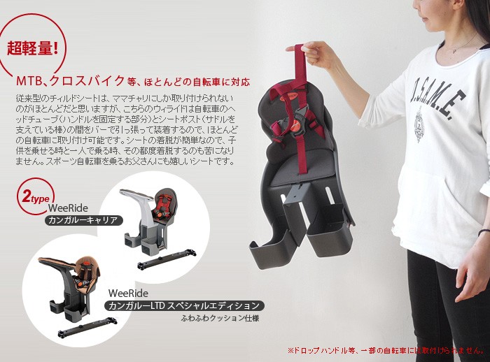 自転車 チャイルドシート ウィライド カンガルー キャリア WeeRide