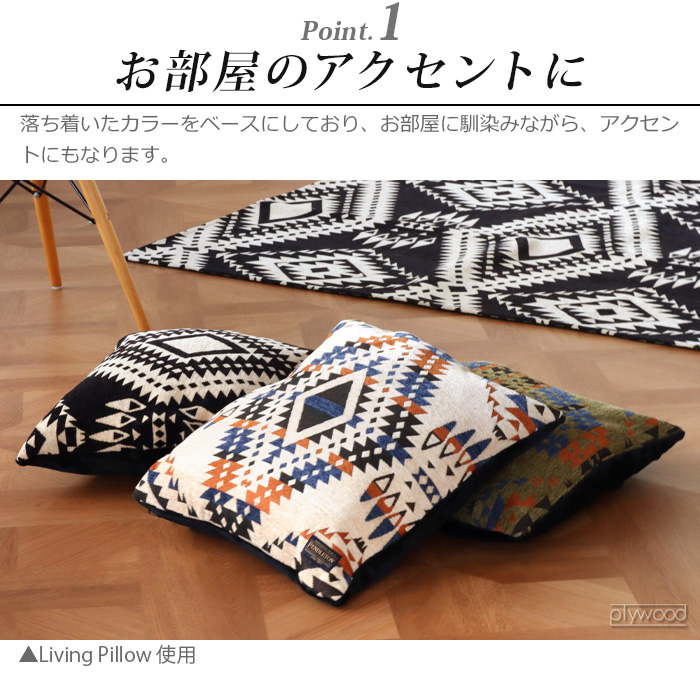 クッション 48×48cm ペンドルトン リビングピロー PENDLETON Living