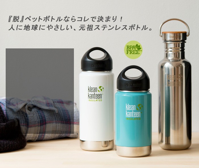 水筒 ステンレス klean kanteen カンティーンボトル リフレクト