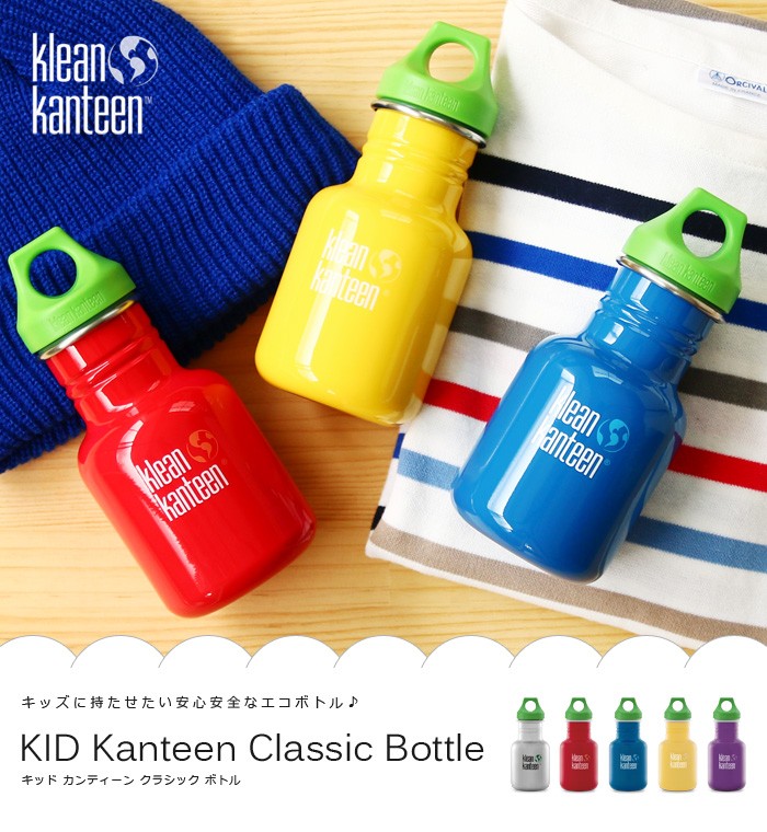 Klean Kanteen（クリーンカンティーン） Klean Kanteen KIDシッピー