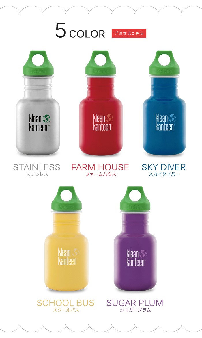 Klean Kanteen（クリーンカンティーン） Klean Kanteen KIDシッピー