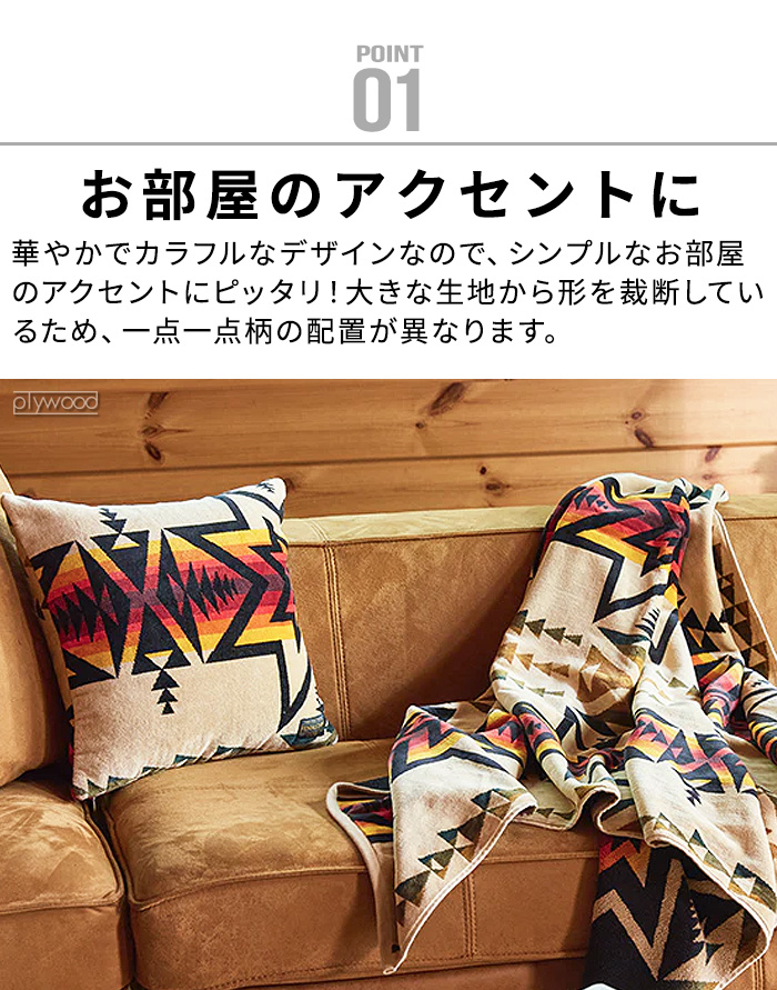PENDLETON（ペンドルトン） クッションカバー 40×40cm おしゃれ