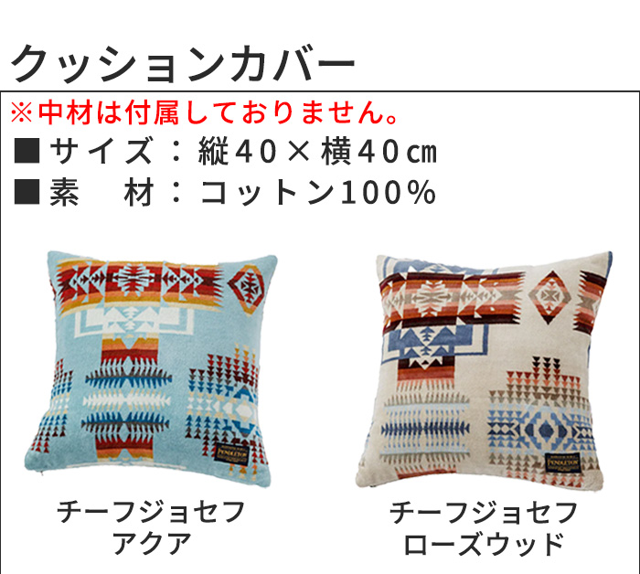 PENDLETON（ペンドルトン） クッションカバー 40×40cm おしゃれ