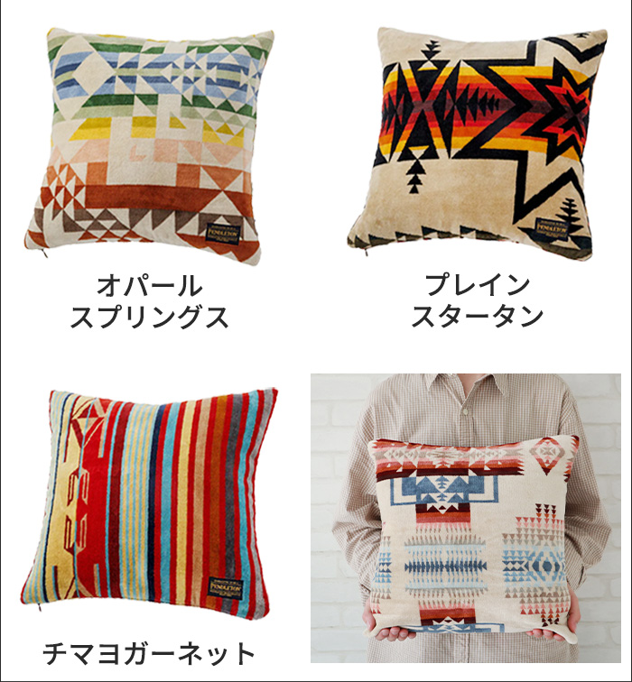 PENDLETON（ペンドルトン） クッションカバー 40×40cm おしゃれ
