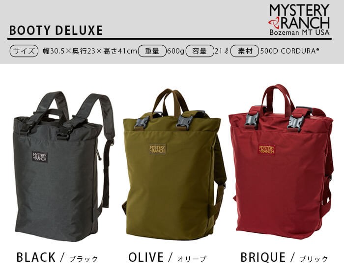 MYSTERY RANCH ブーティーバッグ デラックス Mystery Ranch (ミステリーランチ) BOOTY DELUXE / ブーティー