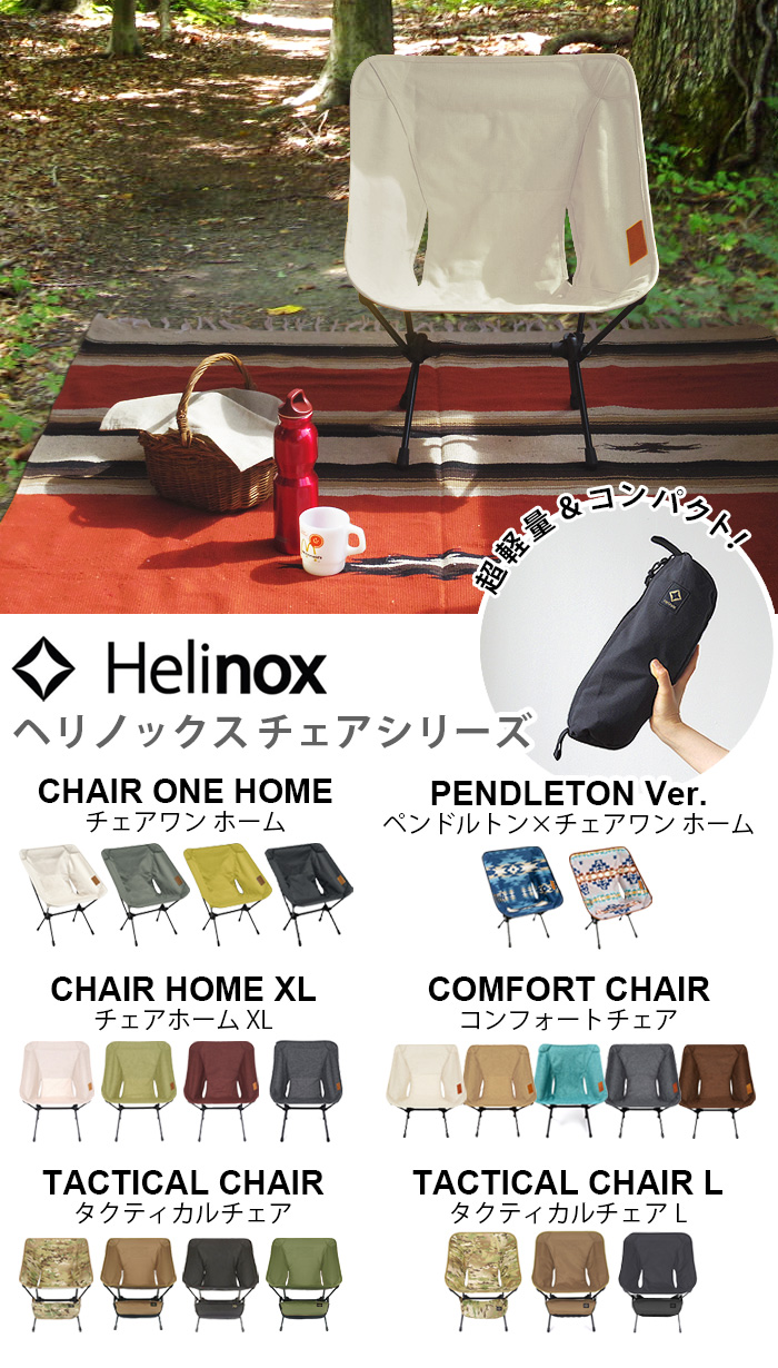 美品☆二脚セット ヘリノックス(Helinox) チェア チェアワン 黒