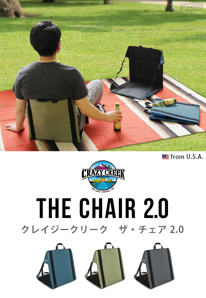 折りたたみ椅子 アウトドア クレイジークリーク ザ チェア 2.0 CRAZY CREEK THE CHAIR