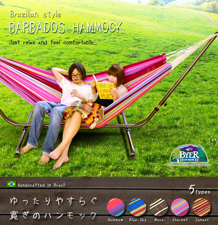 BYER バイヤー バルバドス ハンモック AMAZONAS BARBADOS