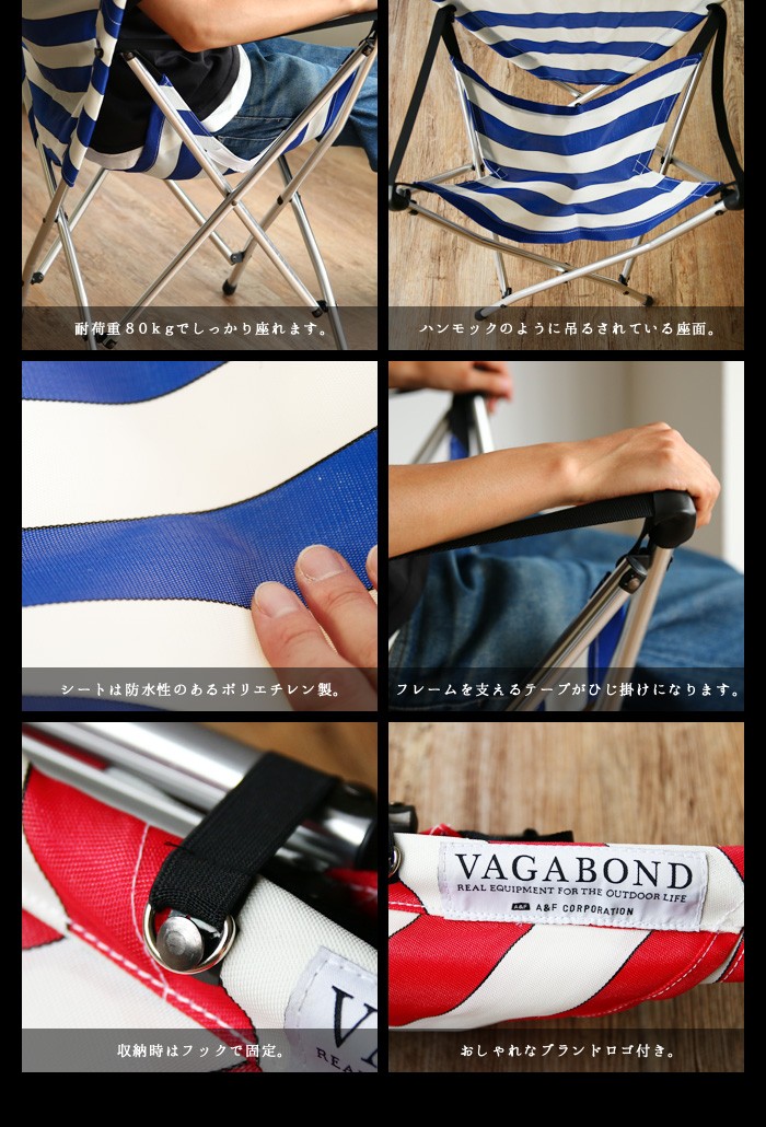 折りたたみ椅子 ヴァガボンド チェアー VAGABOND CHAIR P10倍