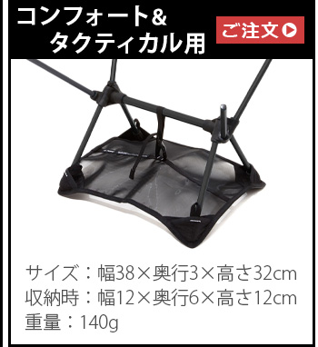 Helinox（ヘリノックス） グランドシート スウィベルチェア用