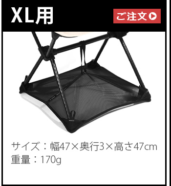 Helinox（ヘリノックス） グランドシート スウィベルチェア用