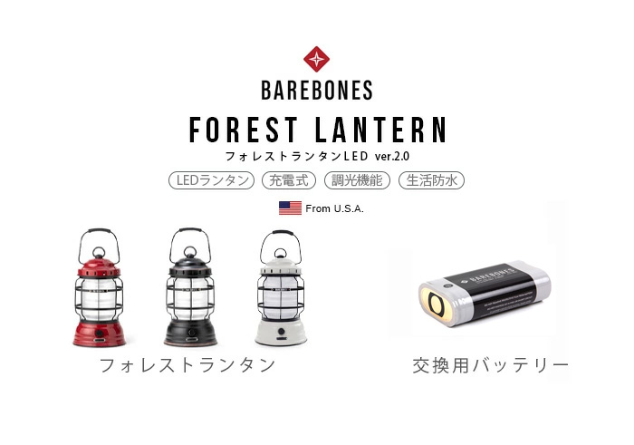 ベアボーンズリビング フォレストランタン LED ver.2.0 : plywood