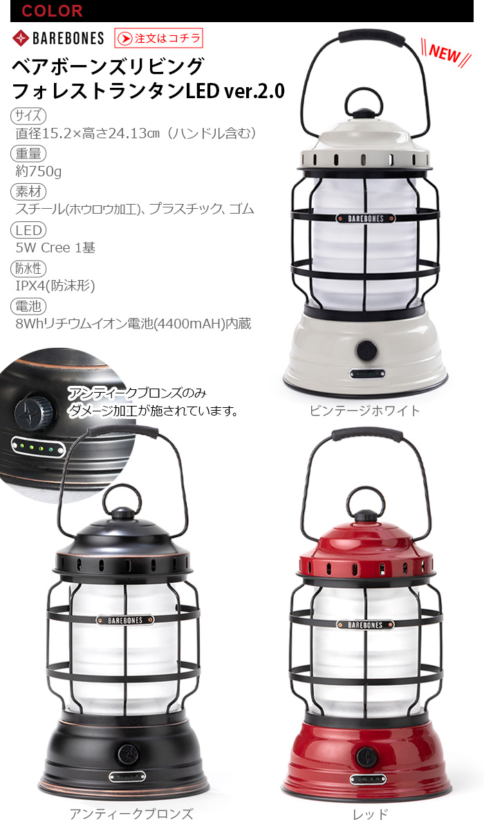 【新品・未使用】BAREBONES（ベアーボーンズ）フォレストランタンLED ② Amazon.co.jp: (ベアーボーンズリビング)Barebones Living