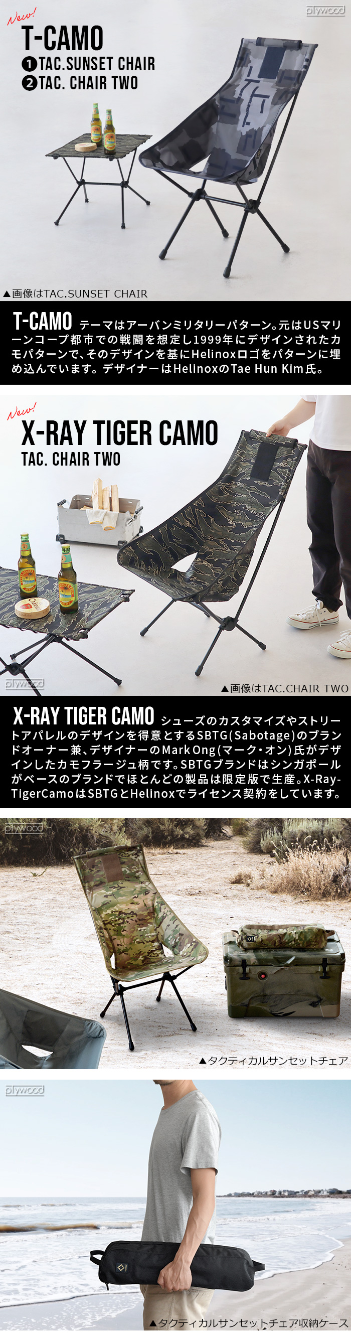 ヘリノックス タクティカル サンセットチェアカモ HELINOX