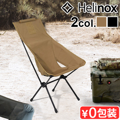 Helinox ヘリノックス タクティカル サンセットチェア