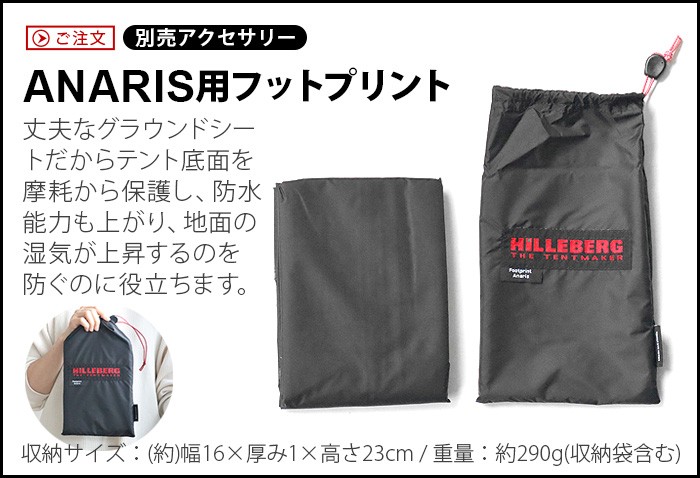 ヒルバーグ アナリス用フットプリント [本体別売り] HILLEBERG ANARIS Footprint : 24383425 : plywood  - 通販 - Yahoo!ショッピング