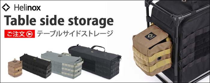 Helinox ヘリノックス タクティカル フィールドオフィス