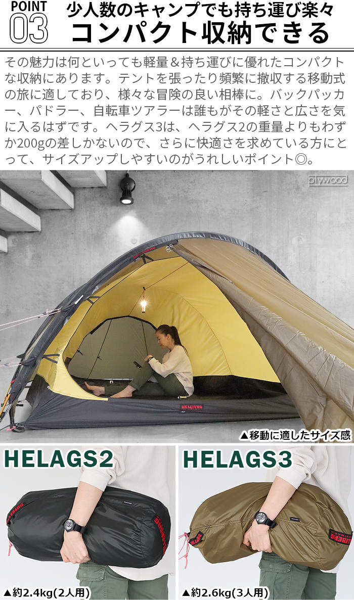 正規店 トンネル型 テント 2人用 ヒルバーグ ヘラグス2 HILLEBERG