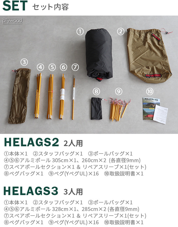 HILLEBERG（ヒルバーグ） 正規店 トンネル型 テント 2人用 ヘラグス2