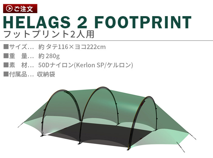 HILLEBERG（ヒルバーグ） ヘラグス3 フットプリント HILLEBERG Helags3