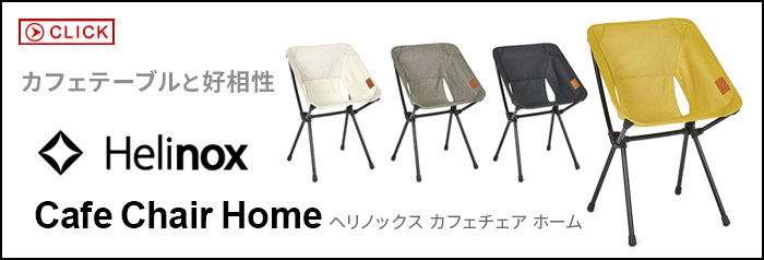 Helinox ヘリノックス テーブル 折りたたみ キャンプ カフェテーブル